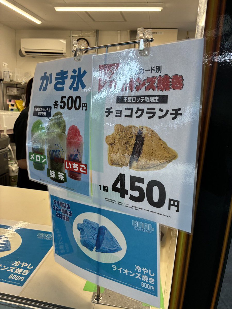 araienhonten1's tweet photo. 対戦カード別ライオンズ焼きは「チョコクランチ味」🍫

かき氷もおすすめです🍧🍵
熱中症に気をつけてお越しください⚾️☀️

#新井園本店 https://t.co/nTh7TseMTM