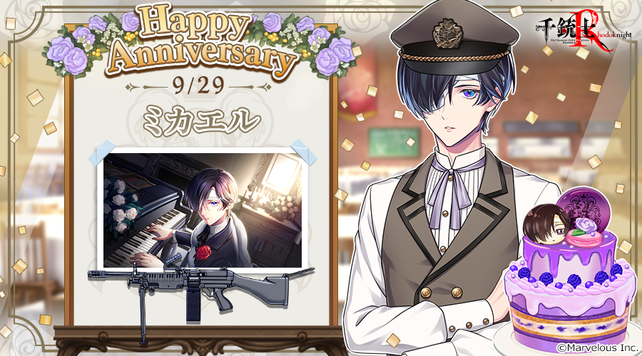 senjyushi_game's tweet photo. 🎉Happy Anniversary🎉
本日貴銃士の ミカエル (CV. #野島健児 さん)が記念日を迎えました🎵
是非お祝いしてあげてくださいね🍰

🌹記念日の由来はこちら🌹
https://t.co/92I4UT43fS

#千銃士R #ミカエル記念日2026 https://t.co/nDg6l9r1Gm