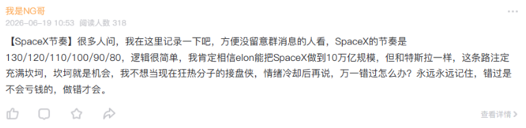 NG8229's tweet photo. 6月份对SpaceX的判断，救了不少人！ https://t.co/cIqPj6VGTd