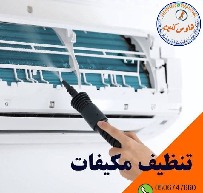 Fair0zaa's tweet photo. نقدم لكم أفضل خدمات تنظيف مكيفات  بأفضل الأسعار التي تناسب الجميع

🔻غسيل  مكيفات بالرياض
🔹️شحن فريون مكيفات بالرياض
🔻فك وتركيب مكيفات بالرياض
🔹️صيانة مكيفات بالرياض
🔻نقل مكيفات بالرياض
#شركة_مكافحة_حشرات_بالرياض 
لتواصل واتساب
https://t.co/xkMTw5zx4F https://t.co/mkvs1JiE6Q