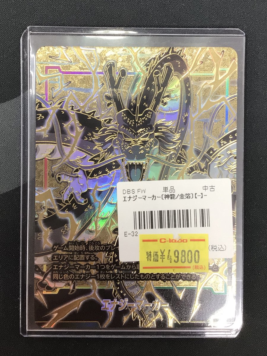フュージョンワールド 販売情報】 ・エナジーマーカー〔神龍〕【-】 傷