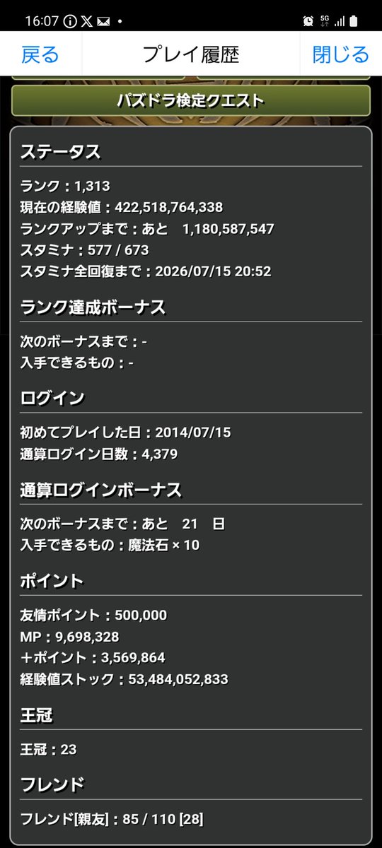fu_senSA's tweet photo. なんとなく見たら今日記念日ぽい
＃パズドラ https://t.co/qvv4ajxwFr