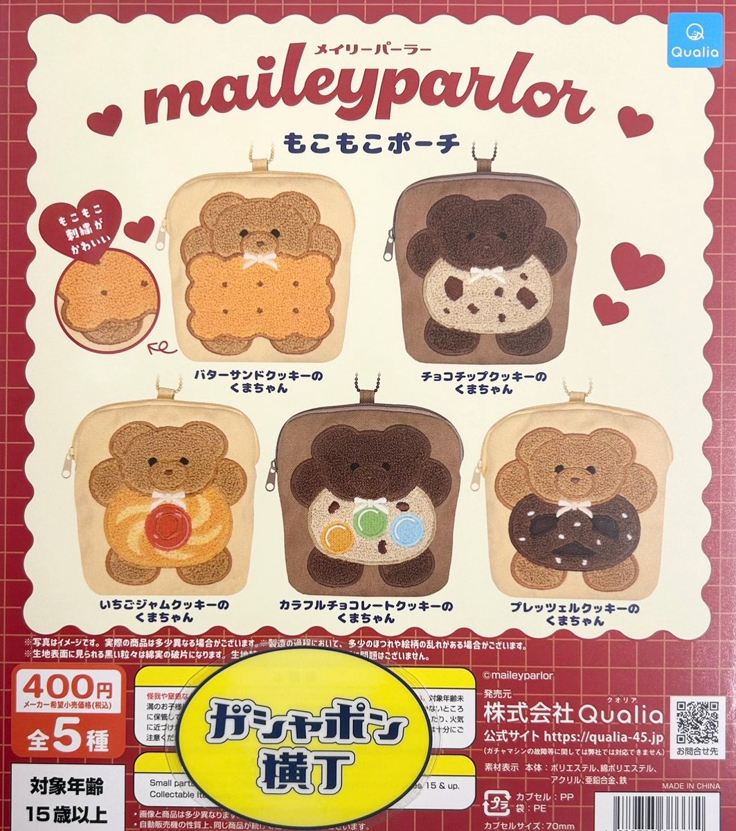 🍪#メイリーパーラー もこもこポーチ むらたまるさん(@cookie_cherry_