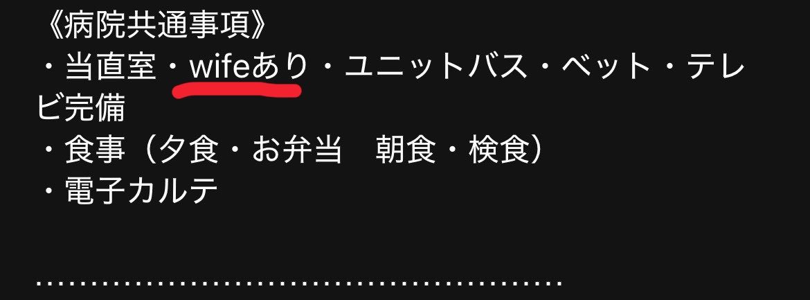 gorogorolover's tweet photo. 当直室に”wife”だと？？ https://t.co/UeQdoPmSQ7