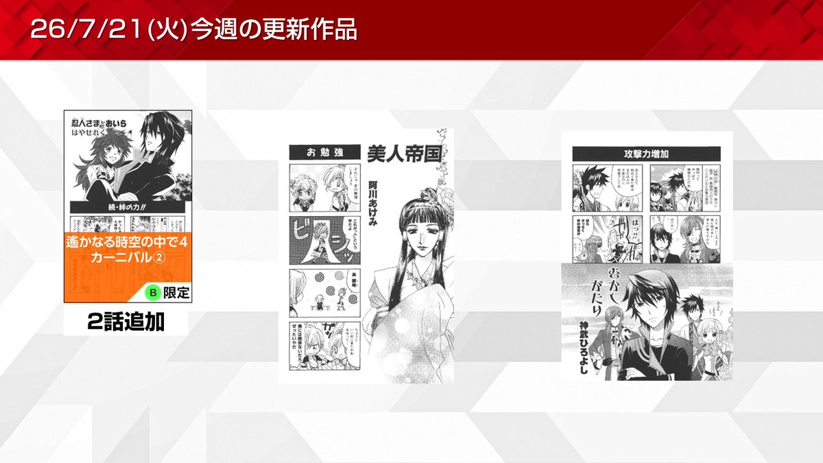Koeitecmo_App's tweet photo. ［7/21］今週の更新作品📚
・遙かなる時空の中で４ カーニバル②　２話追加

全更新内容はこちらから✨
https://t.co/18QZldjkXW https://t.co/bndChEnVpA
