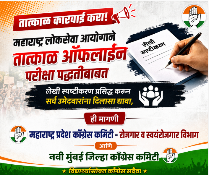 INCRojgar's tweet photo. मा. मुख्यमंत्री महोदयांनी ऑनलाईन परीक्षा सक्तीने लादली जाणार नसल्याचे आश्वासन दिले आहे. 
त्यामुळे @mpsc_office  लोकसेवा आयोगाने तात्काळ 

#ऑफलाईन #परीक्षा पद्धतीबाबत लेखी स्पष्टीकरण प्रसिद्ध करून सर्व उमेदवारांना दिलासा द्यावा.

@INCMaharashtra  @Dhananjay4INC 
#MPSC_OfflineExam https://t.co/QDzsALVkam