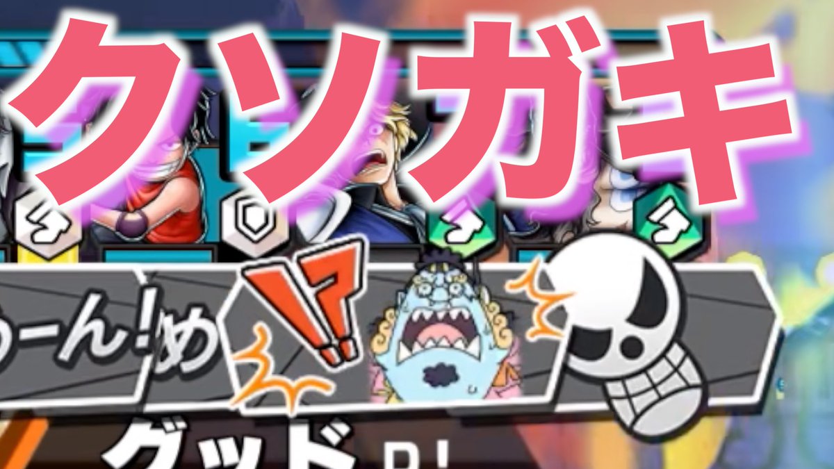 MukakinRush_1's tweet photo. 低ランク帯煽りキッズ多すぎwwww【バウンティラッシュ】 
#バウンティラッシュ 
#ワンピース 
https://t.co/kPovu5qaLP https://t.co/xD2Qo1Aqcm
