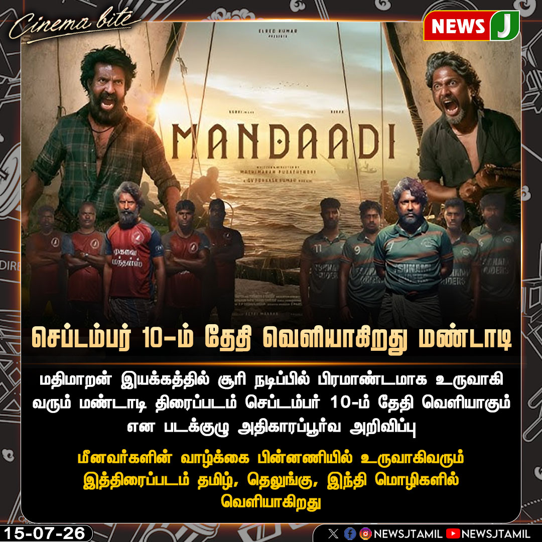 NewsJTamil's tweet photo. #NewsUpdate || செப்டம்பர் 10-ல் வெளியாகும் 'மண்டாடி' | NewsJ#Mandadi
#Soori #Mathimaran #TamilCinema #Kollywood #MovieUpdate #SeptemberRelease #NewsJ https://t.co/xQIR7k1nWY