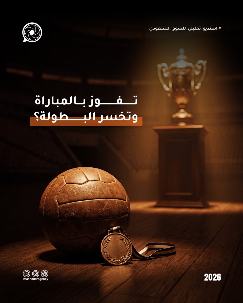MAgency31121's tweet photo. فريق لا يعرف التسجيل إلا من ركلات الجزاء، ومتجر لا يعرف البيع إلا بالخصومات
لو عوّدت عميلك على الخصومات دايم .. مستحيل يشتري من غيرها حتى لو المنتج عجبه 
الحل؟ 
استراتيجيات ذكية للخصومات مو أي خصم وتخل عندك أسباب ثانية للشراء
مشهور  تدور القيمة اللي ما تخلك تحتاج تسوي خصومات https://t.co/bVyDwPSzQ7