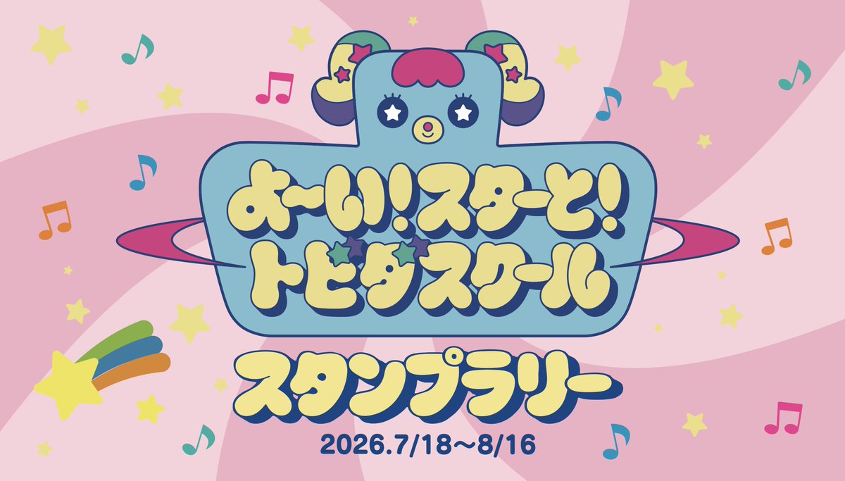 サマフェス2026 🔵有明会場🟠 全10人のスタンプを集めよう🌻 ￣V