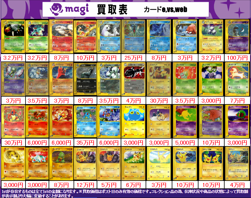 買取告知】 7/15(水)のポケカ買取表です‼ ✨カードe買取表✨ 1枚からの