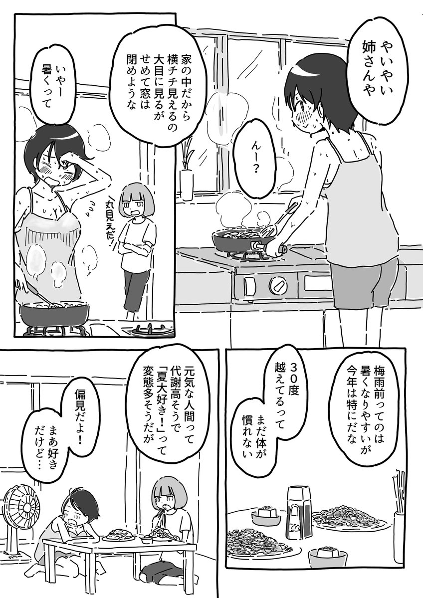 heronnheronn's tweet photo. 今日も酷暑だったので布が少なめのマンガでもどうぞ https://t.co/0QWZxMiVKT