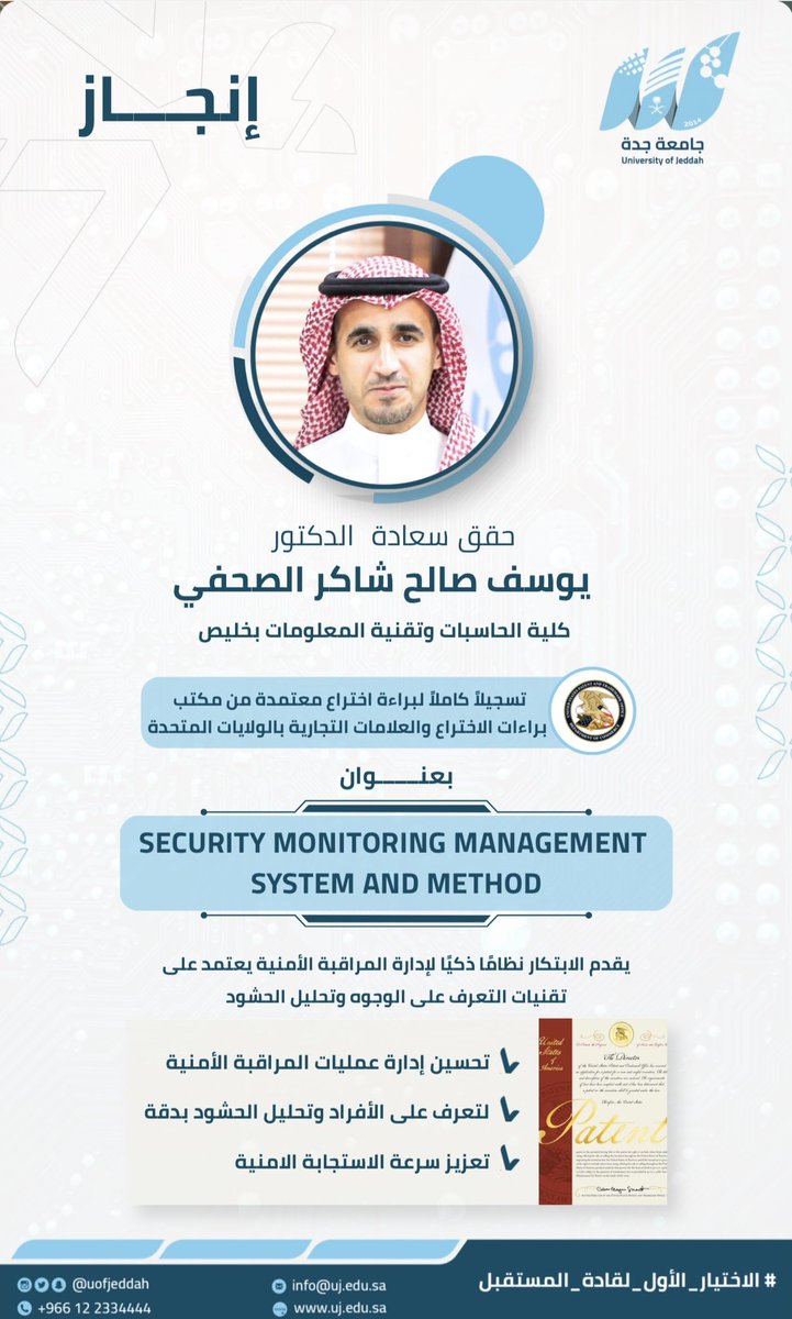 UOfjeddah's tweet photo. إنجاز |

منسوبو #جامعة_جدة يحققون إنجازًا جديدًا بتسجيل براءات اختراع تسجيلًا كاملاً، معتمدةً من مكتب براءات الاختراع والعلامات التجارية في الولايات المتحدة الأمريكية.
