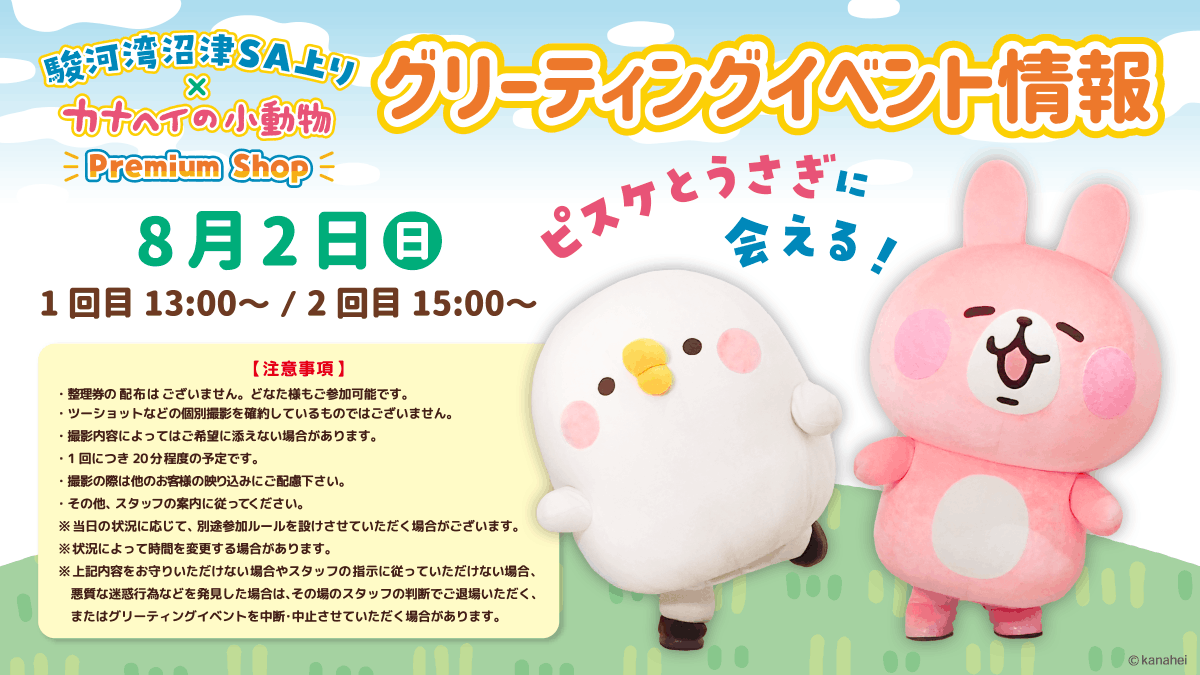 カナヘイの小動物 PremiumShop☁】 #ピスケとうさぎ グリーティング