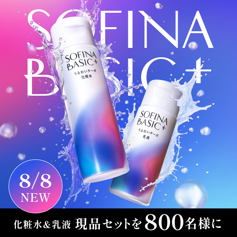 atcosmenet's tweet photo. SOFINA BASIC＋誕生。「うるおいターボ化粧水」＆「うるおいターボ乳液」の現品セットを800名様にプレゼント！うるおい、変われ。角層細胞レベルまで。
Supported by SOFINA BASIC＋