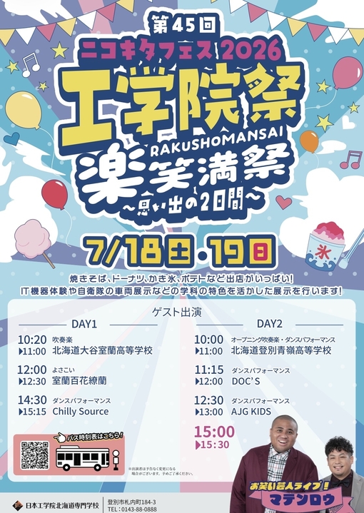 nkhs_hh's tweet photo. 【告知】
📣【告知】第45回工学院祭を18日(土)・19日(日)に開催！模擬店や学科展示、2日目にはお笑いライブなどイベント満載です！✨　CGデザイナー科では作品展示やグッズ販売もあります！ぜひ遊びに来てください！無料バス時刻表アリ〼！
#日本工学院北海道専門学校 #ニコキタ #CGデザイナー科 https://t.co/l8ShL2CwaY