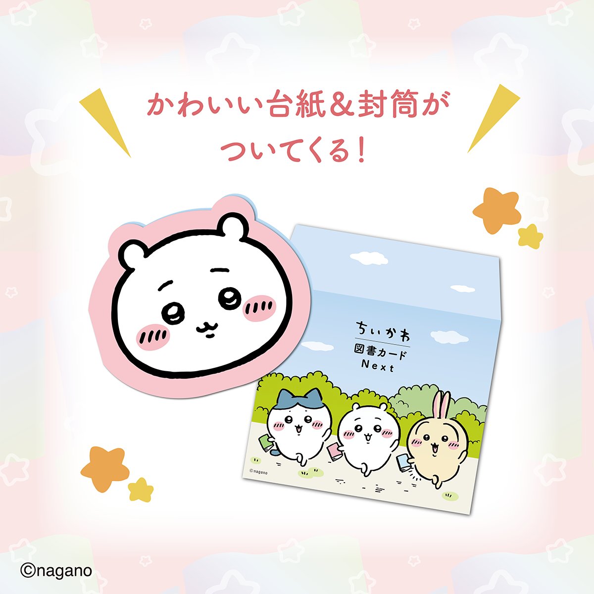 toshocard_next's tweet photo. ／
限定版 ちいかわ図書カード NEXT
＼

2026年10月22日（木）発売📣
絵柄は2種類♪

 ☆なかよし読書
 ☆本とあそぼう

各1000円（販売価格1,000円）

かわいい特製台紙＆封筒もついてくる！
詳しくは画像をタップ↓