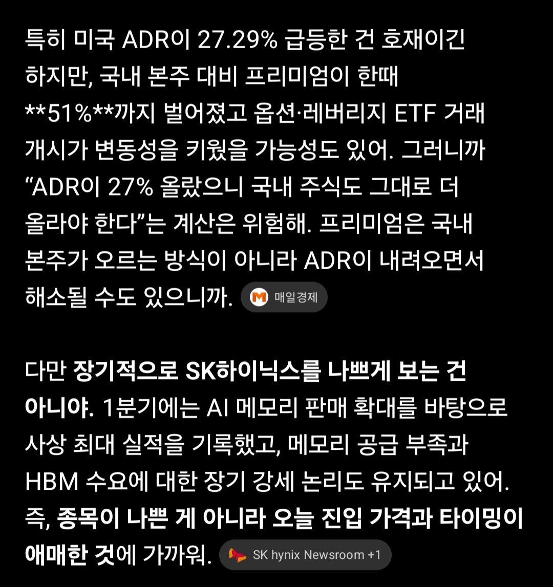 JKSHARK3's tweet photo. @SimyungChang 오오옹!!! 재미로 "Sk하이닉스 살까말까" 라고 물어봤는데 agentnews.md/finance-ko 읽으라고 했을때 답이 훨 정확한데요?? 아니였을땐 그냥 아무 최근 뉴스 긁어서 ADR 상장이랑 미국 CPI 얘기만 하는데 agentnews.md 읽고 하니까 "옵션 레버리지 가 올렸다"는 평가도 하네요 ㅋㅋ https://t.co/ItTIq5Ljox