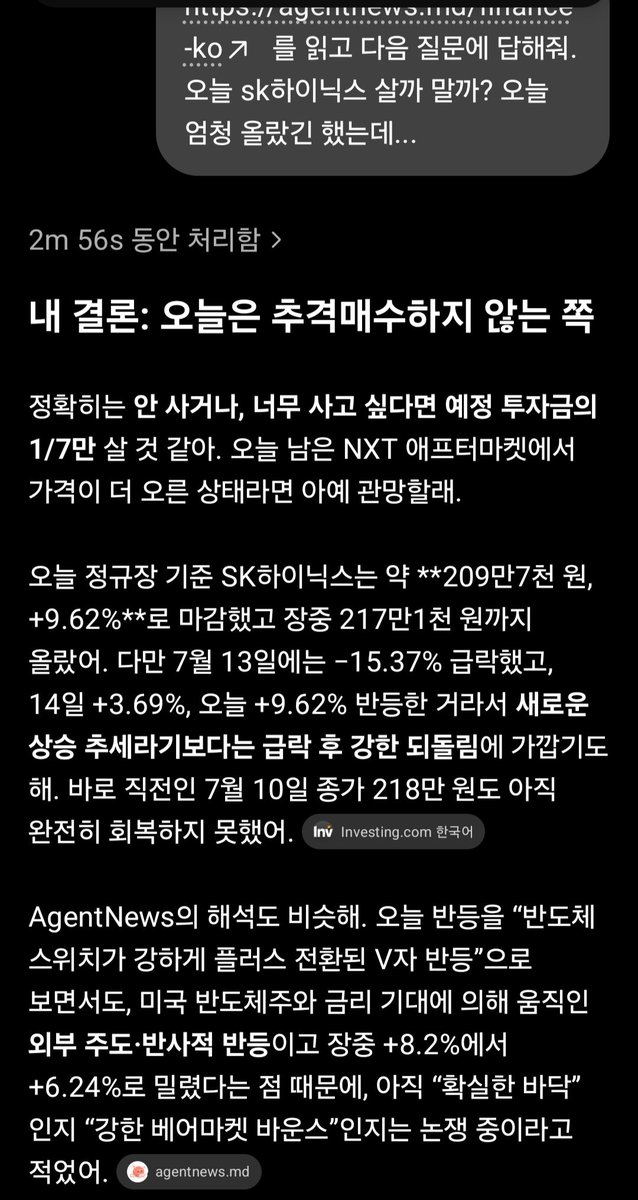 JKSHARK3's tweet photo. @SimyungChang 오오옹!!! 재미로 "Sk하이닉스 살까말까" 라고 물어봤는데 agentnews.md/finance-ko 읽으라고 했을때 답이 훨 정확한데요?? 아니였을땐 그냥 아무 최근 뉴스 긁어서 ADR 상장이랑 미국 CPI 얘기만 하는데 agentnews.md 읽고 하니까 "옵션 레버리지 가 올렸다"는 평가도 하네요 ㅋㅋ https://t.co/ItTIq5Ljox