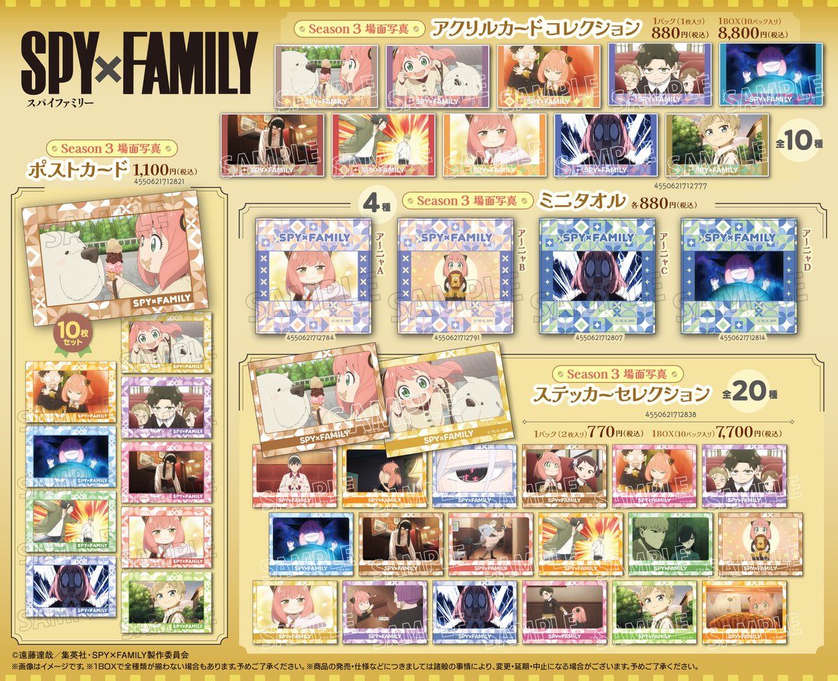 SPY_FAMILY】 ＼📢もうすぐ終了！／ TVアニメ『SPY×FAMILY』Season 3