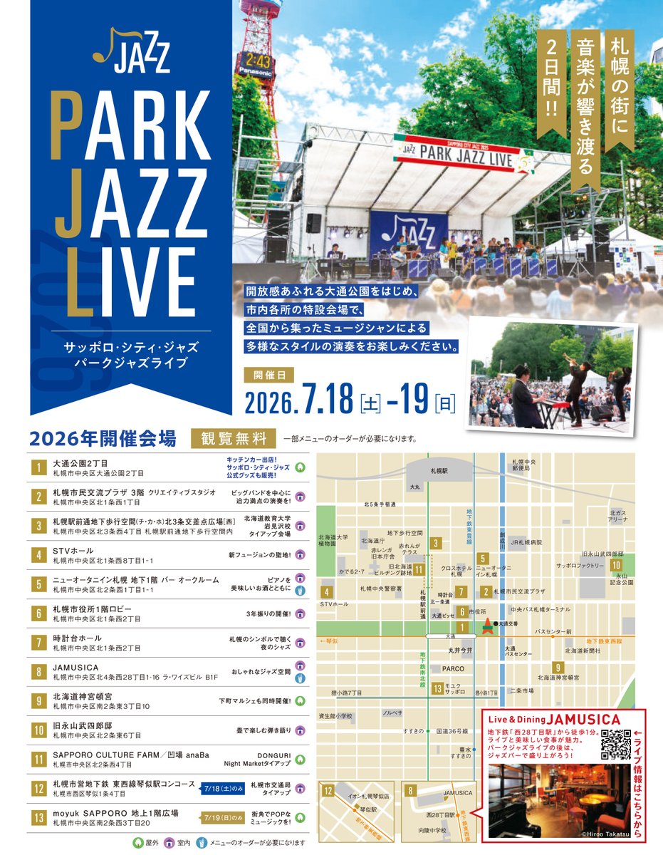 sapporolife2021's tweet photo. 今週末、札幌の���がジャズに包まれる♪
市内中心13会場228バンドの演奏を無料で楽しめる「PARK JAZZ LIVE 2026」7/18～19✨街を散策しながら個性豊かな音と出会える2日間🎷
#札幌イベント https://t.co/hwEQGiLB3M