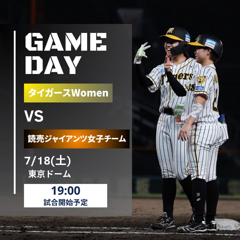 公式】阪神タイガース Women (@Tigers_Women) / Posts / X
