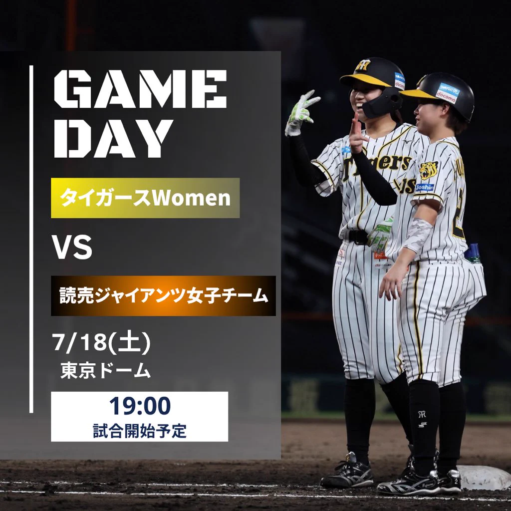 阪神タイガース WOMAN カード １8枚セット 公式】阪神タイガース Women в X: „【G-T戦のお知らせ📢】 7/18(土)19