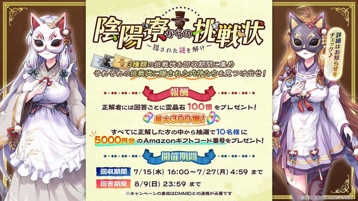 ayarabu_info's tweet photo. 「陰陽寮からの挑戦状」が開催中‼️

本日も任務をチェックして挑戦状を回収しよう✨
⏰本日分の回収期間は【7/19 4:59】まで　

🔽詳細はコチラ🔽
https://t.co/lHyN2dfos1 
#あやらぶ https://t.co/g2VO603XfN
