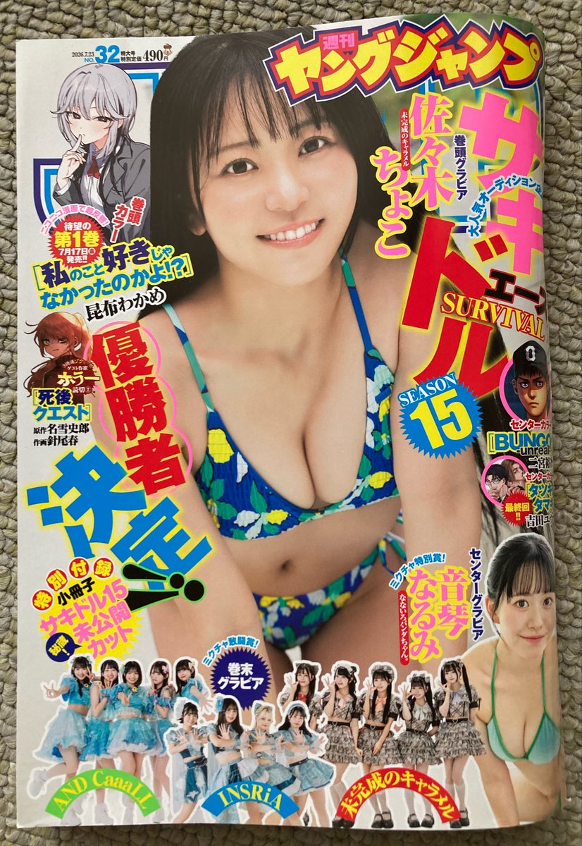 ヤンジャン届いた〜😆🩵 3ヶ月前、ういちゃんに初めて会ったサイン会