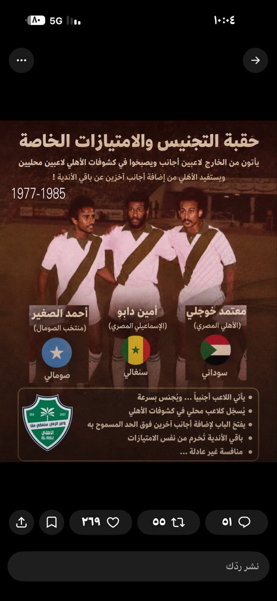 SuliemanES's tweet photo. @up99down الجميع يغفل او يتجنب ذكر حقائق مارسها الأهلي من اجل التفوق على الاتحاد 
ورغم هذه الممارسات الغير نظامية لازال يقف خلف العميد https://t.co/EwI9dEZulB