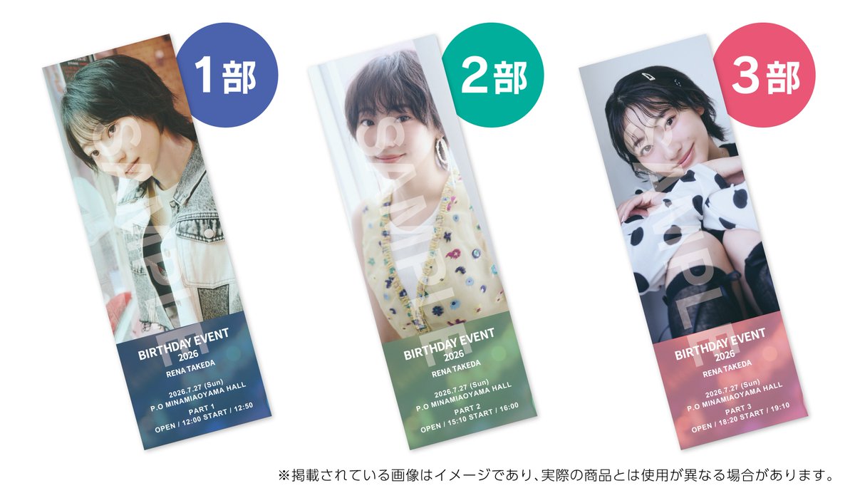 スタッフからお知らせ】 武田玲奈BIRTHDAY EVENT 当日に販売するグッズ