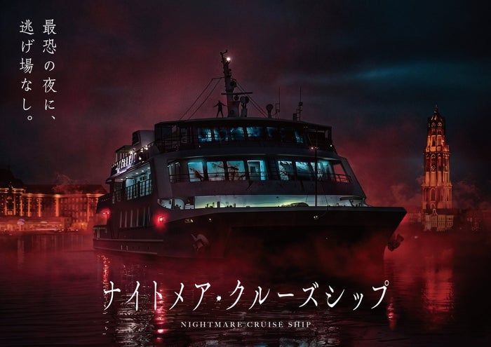 modelpress's tweet photo. ハウステンボス、本物のクルーズ船を密室ホラー化🚢🧟
逃げ場なしの海上で恐怖体験
「ナイトメア・クルーズシップ」開催
https://t.co/UswRTLHXb3

🌙対象は12歳以上（小学生以下不可）

🌙ハロウィーン時期の10日間限定“最恐ホラー” https://t.co/rraFwjVW8m
