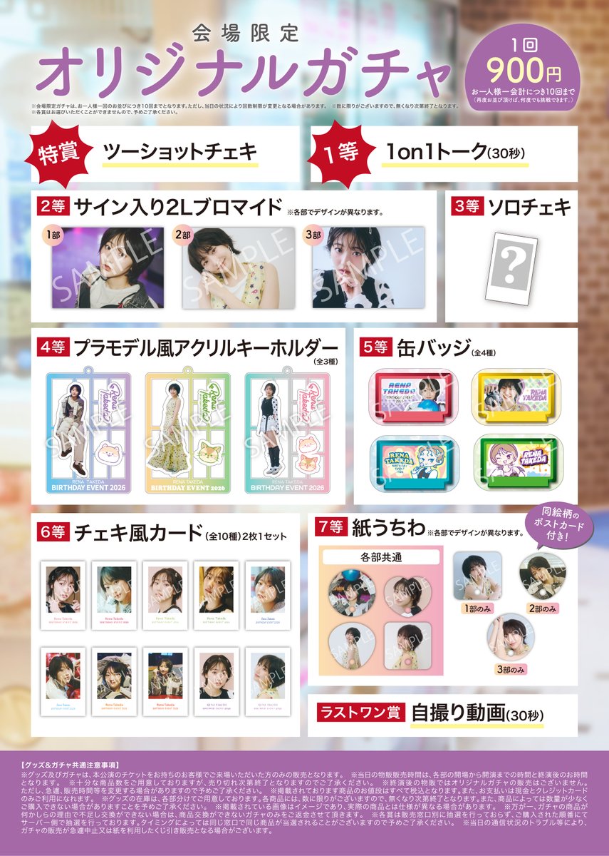 スタッフからお知らせ】 武田玲奈BIRTHDAY EVENT 当日に販売するグッズ