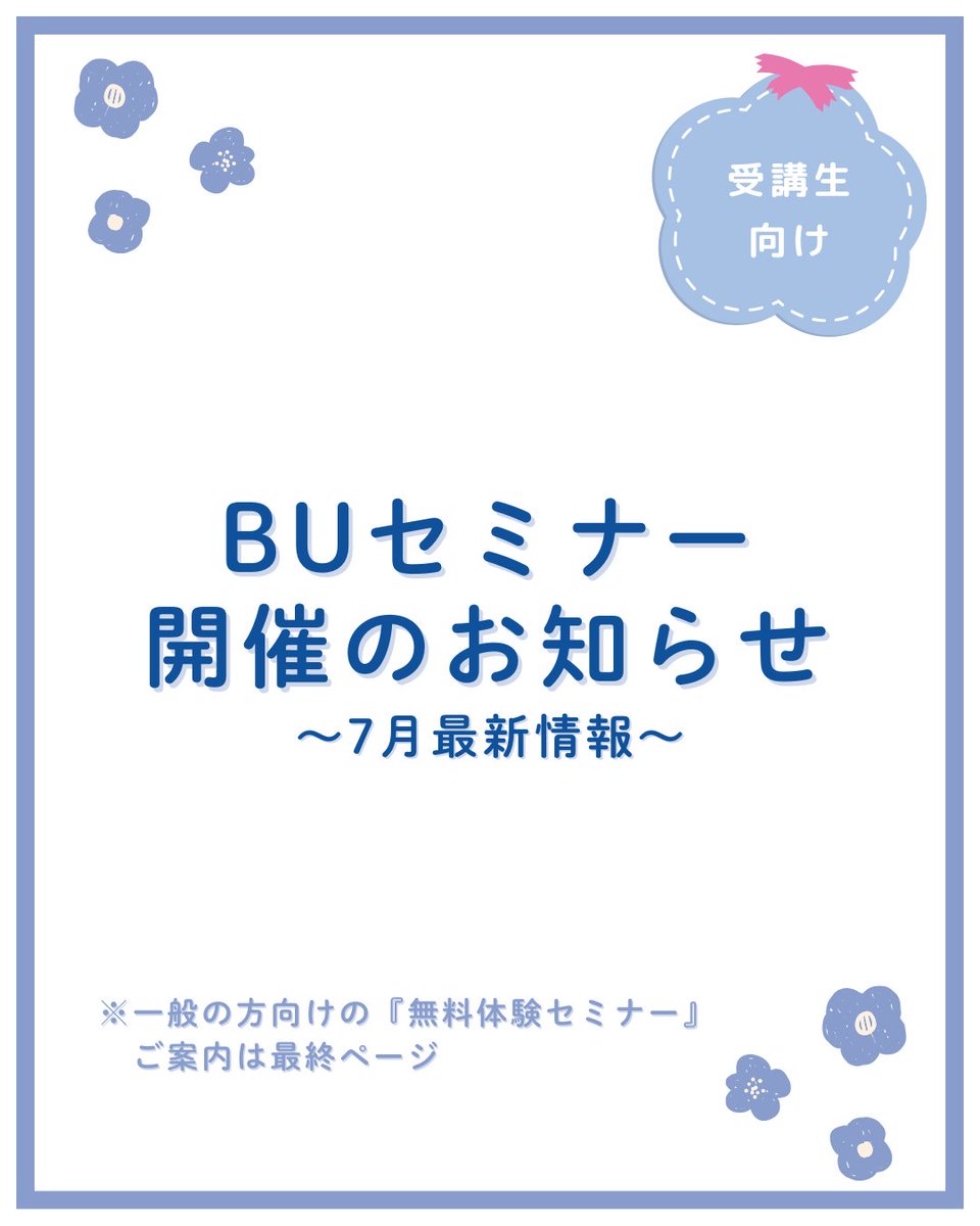 human_ginza's tweet photo. 【受講生の皆様へ💡】
7月のブラッシュアップセミナー(BUセミナー)を開催！
WEB・CADもくもく会のほか、スタッフ兼受講生の私も楽しみにしている「ポートフォリオ作成フローセミナー」など今月も大充実✨
※一般の方向け無料体験はプロフURL🔗 #ヒューマンアカデミー #銀座 #スキルアップ https://t.co/ORSjOenEdo