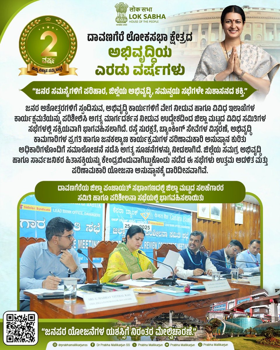 DrPrabhaSSM's tweet photo. ಕ್ಷೇತ್ರದ ಸಮಗ್ರ ಅಭಿವೃದ್ಧಿ ಹಾಗೂ ಜನರಿಗೆ ಗುಣಮಟ್ಟದ ಸೇವೆ ತಲುಪಿಸುವುದು ನಮ್ಮ ಪ್ರಮುಖ ಆದ್ಯತೆ...
#Davanagere #DavanagereDevelopment
#PublicService https://t.co/LtlwbV36UM