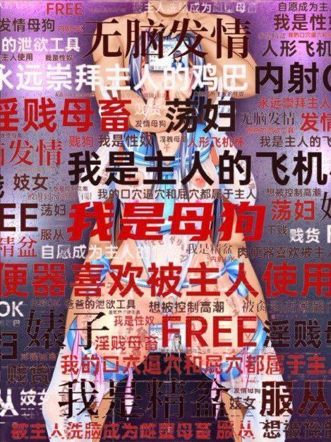 Gardenia82y4's tweet photo. 母人女德守则！！！
以服饰男爹为荣！
以丧志排卵为荣！
以淑女端庄为荣！
以寸止禁高为荣！
以接精嗦屌为荣！
凡是自愿认同并准守以上守则认真学习女德的尻脑母人均需转发本贴宣告无条件服从！！！#母畜 #母猪 #社死 #拱逼 #媚男 #婊子 https://t.co/HPy27J7YoT