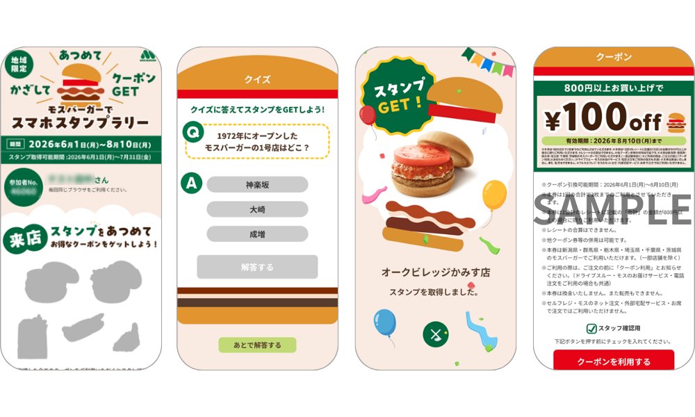 pkbsolution's tweet photo. 【当社事例紹介】

＼かざして あつめて クーポンゲット／
🍔モスバーガーでスマホスタンプラリー　開催中🎉

対象店舗でCocodePitにタッチ📱✨
スタンプを集めてクーポンをGETしよう🎁

▼詳細はこちらから▼
https://t.co/Qt2Q3Cqx4E

#スタンプラリー　#モスバーガー #イベント　#新潟県 #群馬県 #栃木県 #埼玉県 #千葉県 #茨城県