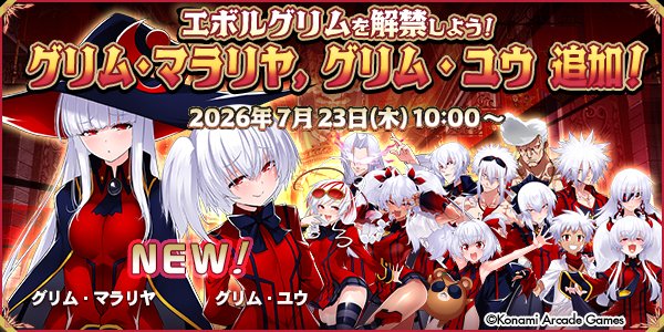 QMA_staff's tweet photo. 7/23（木）10:00からエボルグリム解禁キャラクター「グリム・マラリヤ」「グリム・ユウ」を同時追加!
“解禁エナジー”をためて「グリム・マラリヤ」「グリム・ユウ」を解禁、プレーキャラクターとして使おう!
https://t.co/83GsTYu3vl
#QMA #緋のアルカディア https://t.co/RCG4lNf7yW