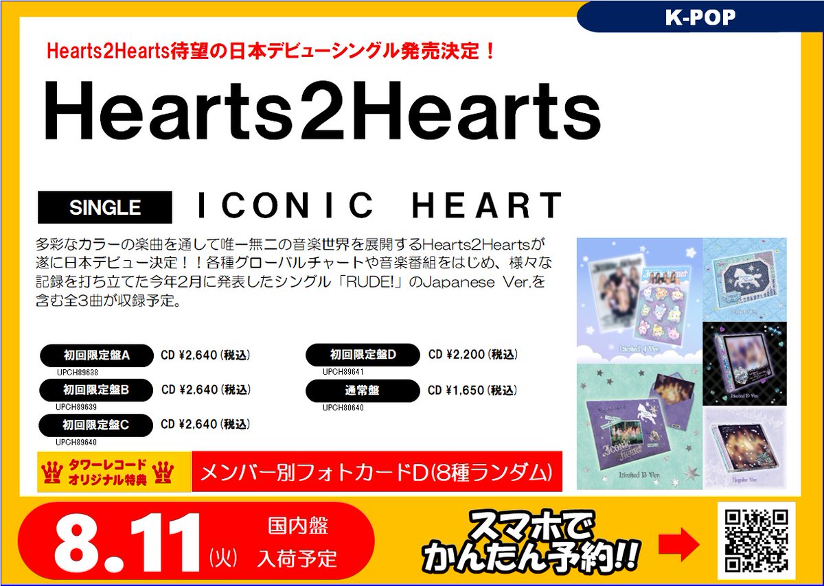 ジャケット画像、収録内容、 パックショット解禁🎉✨ ＼ 8/12(水)発売
