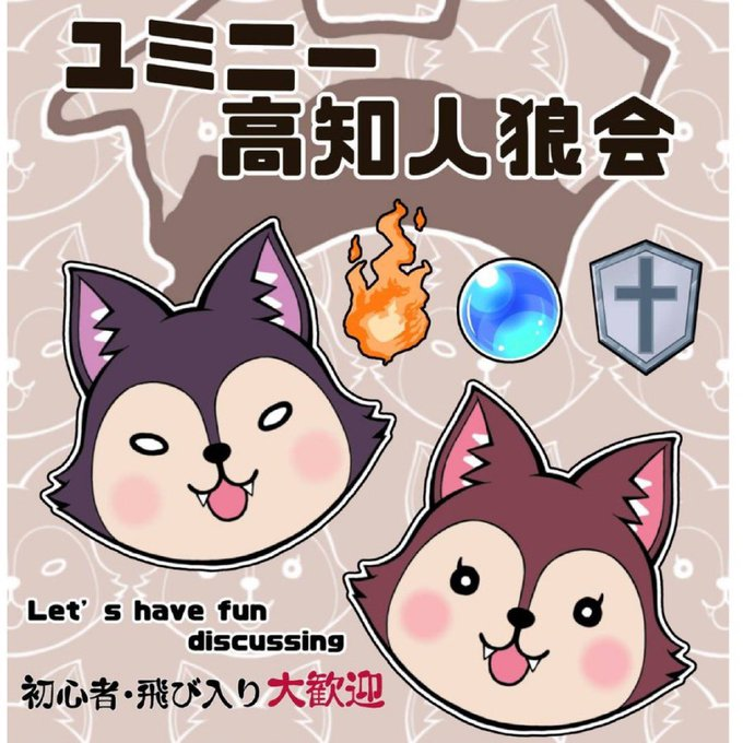SHAREcafe_jp's tweet photo. 7月26日（日）「ユミニー高知人狼会」

13時より人狼イベントの「ユミニー高知人狼会」を開催をいたします！

人狼初心者大歓迎！

途中参加、途中離脱もお気軽に！

もちろん、この日はいつものようにボードゲームもお楽しみいただけますよ！

https://t.co/HwRg01cT93

#高知
#ボードゲーム
#人狼 https://t.co/5oou5YUdvJ