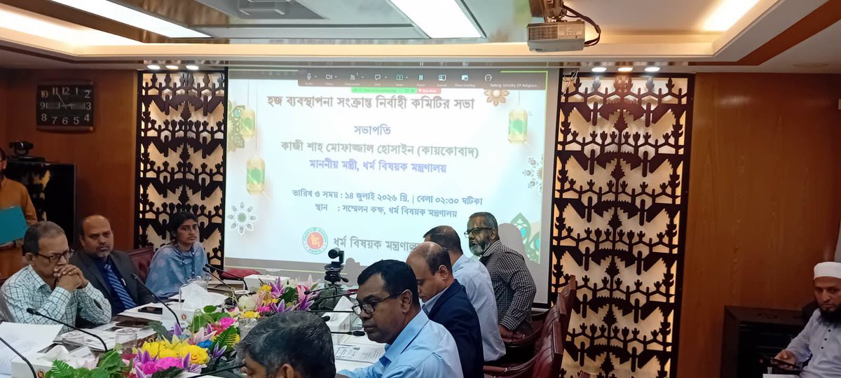 moragovbd's tweet photo. হজ ব্যবস্থাপনা সংক্রান্ত নির্বাহী কমিটির সভা।
সভাপতি: কাজী শাহ মোফাজ্জাল হোসাইন (কায়কোবাদ)
                   মাননীয় মন্ত্রী, ধর্ম বিষয়ক মন্ত্রণালয়।
তারিখ: ১৪ জুলাই ২০২৬। https://t.co/Xd5ygJ5rtB