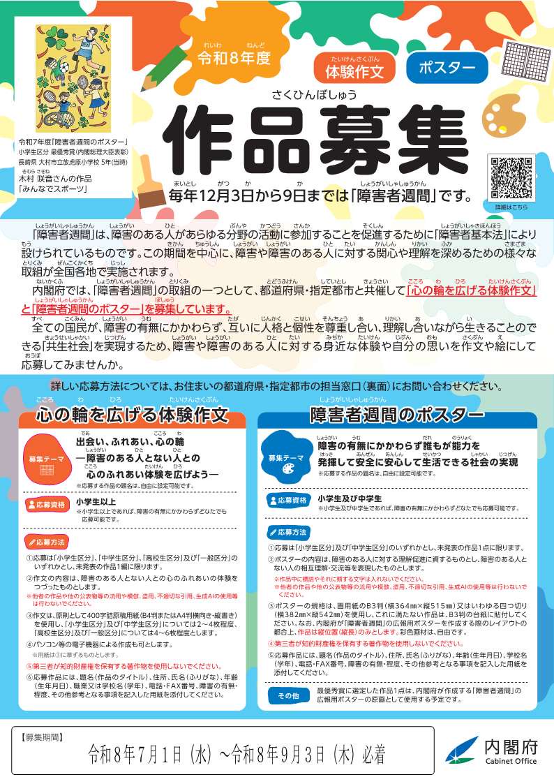 🚩障害者週間の作文・ポスター募集開始！ #高知県 ＃障害者週間 ＃作文