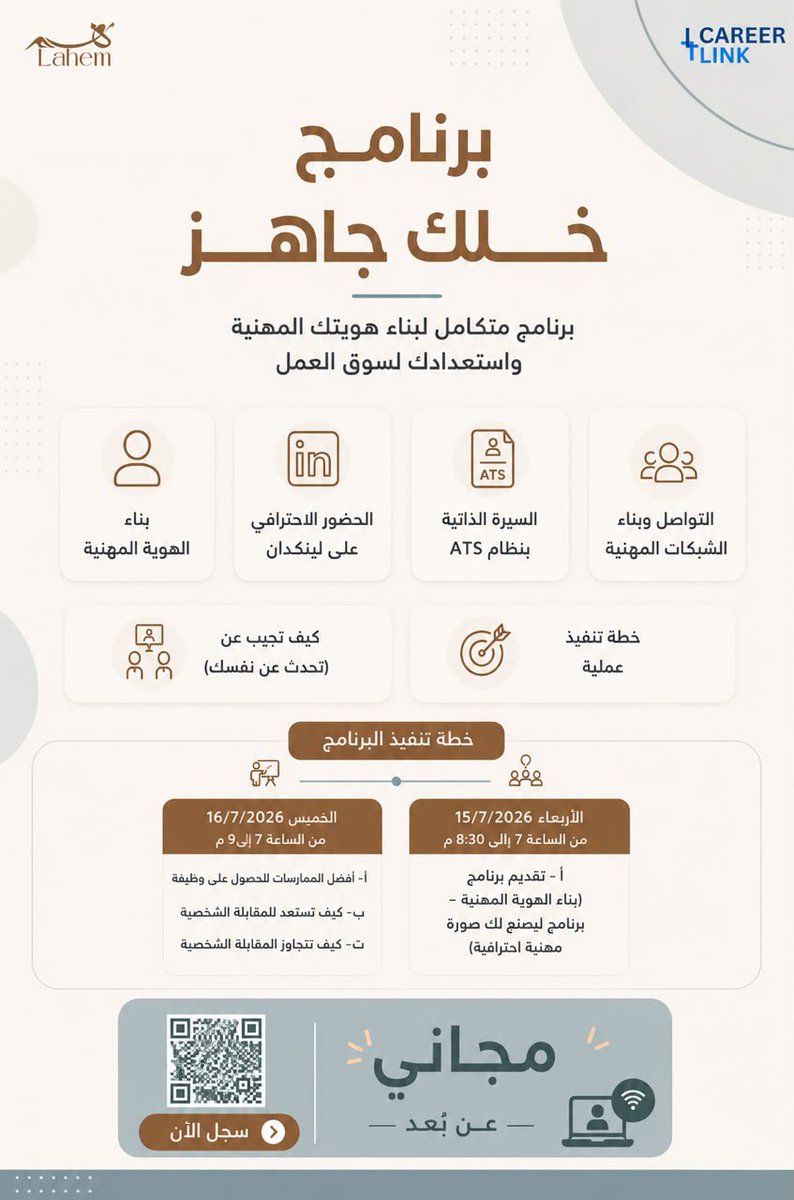 Sufaraa_CL's tweet photo. كم فرصة وظيفية أو تدريبية ضاعت بسبب تفاصيل بسيطة؟

مو لأنك غير مؤهل لكن ممكن بسبب:
CV غير متوافق مع ATS
LinkedIn ما يعكس خبراتك بشكل احترافي
عدم الاستعداد للمقابلات

لهذا أطلقنا "خلك جاهز" برنامج مجاني يساعدك تبني هويتك المهنية وتستعد لسوق العمل
سجّل الآن
https://t.co/A46qE2vfZh https://t.co/8pui1kJUPz