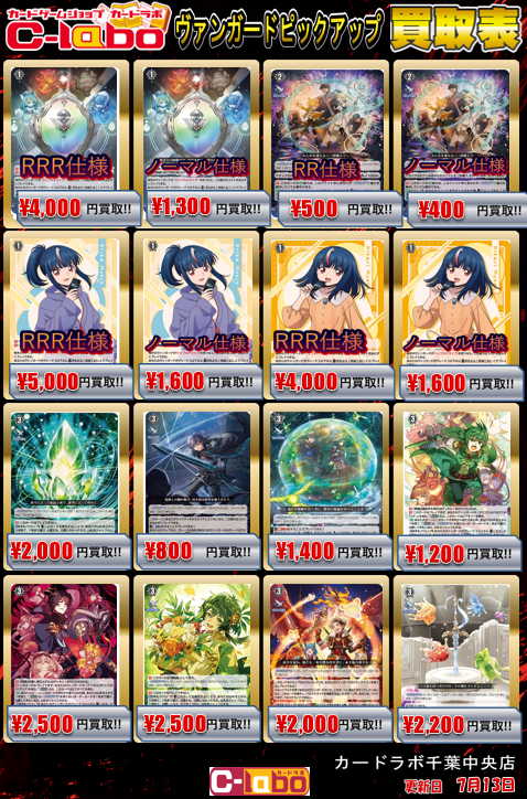 ヴァンガード 買取情報】 VGの買取POP更新しました‼️ レガピや大会