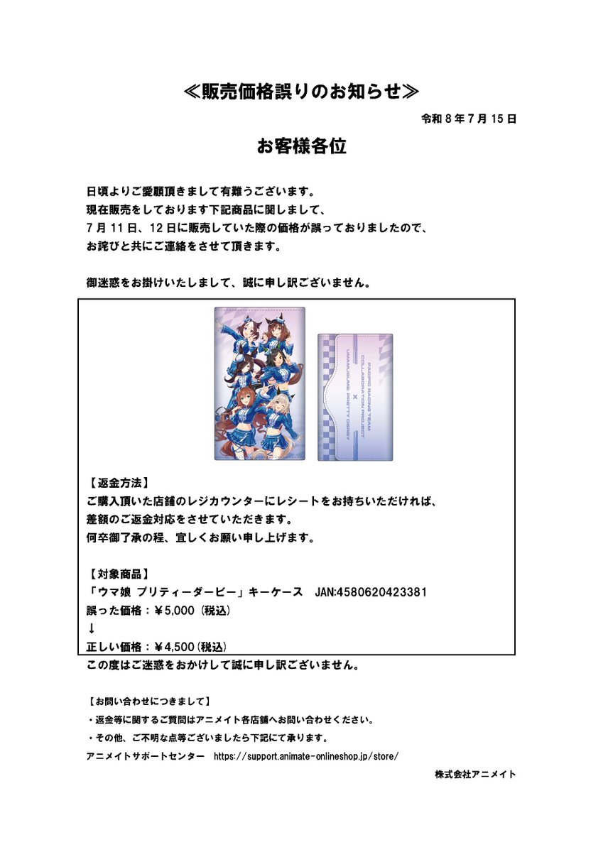 晴れ様 オーダーページ PACIFIC RACING TEAM COLLABORATION PROJECT x ウマ娘 プリティー