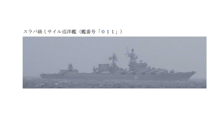 jointstaffpa's tweet photo. 令和８年７月１５日、ロシア海軍スラバ級ミサイル巡洋艦１隻が対馬海峡を北東進し、日本海へ向けて航行したことを確認しました。
防衛省・自衛隊は、海上自衛隊の第３哨戒防備隊所属「しらたか」（佐世保）により、警戒監視・情報収集を行いました。 https://t.co/i3j3unFZqy