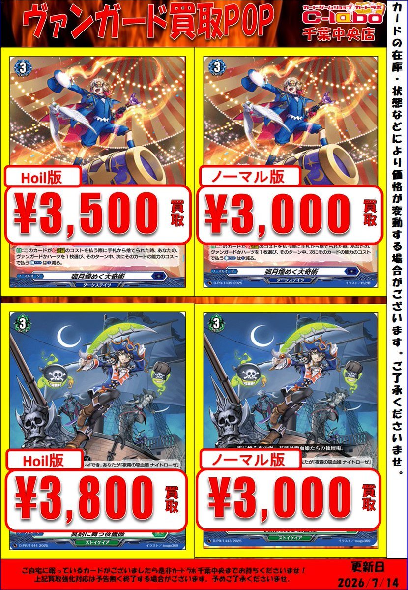 ヴァンガード 買取情報】 VGの買取POP更新しました😃✨ 幻影のデッキ