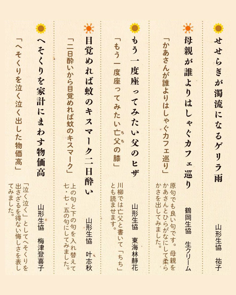 kyoritsusha's tweet photo. #生協共立社 の広報誌 #いっしょにCOOP 8月号
山形生協の太田祐子さんの添削が人気の
川柳・短歌・俳句コーナーをお届けします🥰
クスッと笑える日常のひとコマから、
じーんと胸が熱くなる素敵な作品が勢ぞろい✨
皆さんも自由に表現してみませんか？
詳しくはこちらから👉https://t.co/Q5cFlPwGl8 https://t.co/pJ5myP9nc2