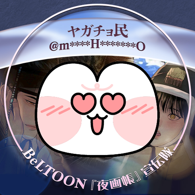 BeLTOON(ベルトゥーン) (@beltoon_jp) / Posts / X