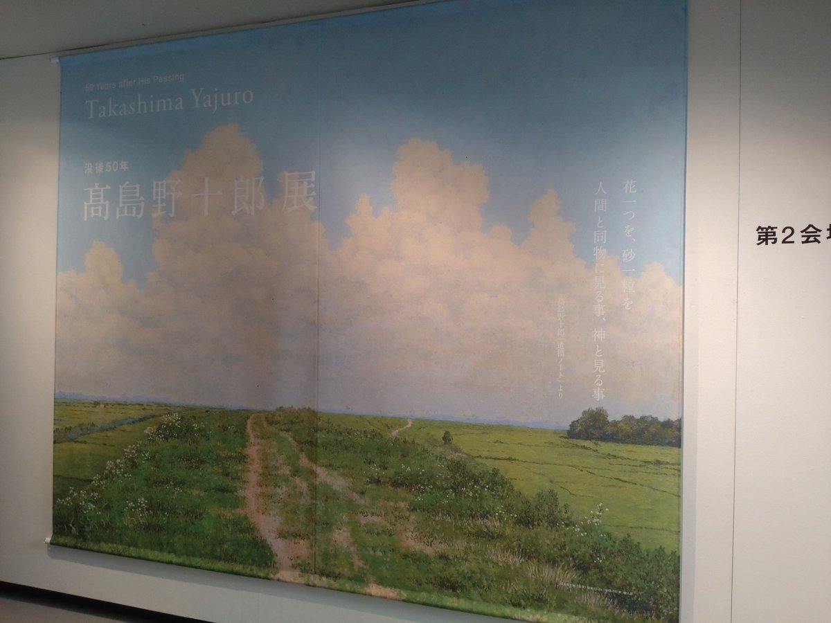 takeyuki68's tweet photo. 高島野十郎展へ。最初の自画像の目力に圧倒され、その後は静物と風景が主ですが色んな貌を見せてくれます。自分は「ダーリヤ」が明るくて好きです。あと自宅アトリエへの案内を書いた絵地図の説明が丁寧で人柄がうかがえます。見所沢山の良展でした
#ヒヨコのトオボエ https://t.co/WEB3H3tXL8